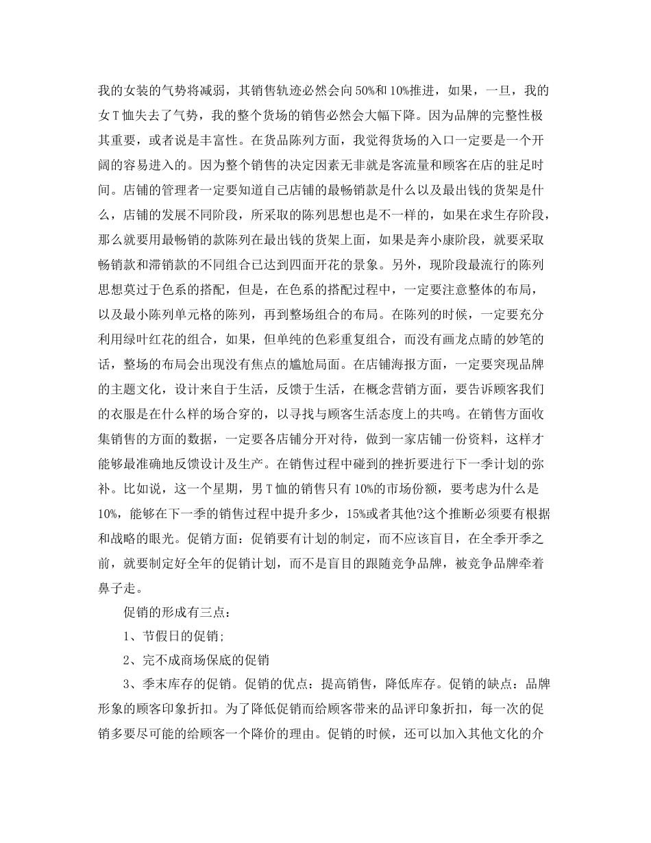 销售部个人工作总结 _第3页