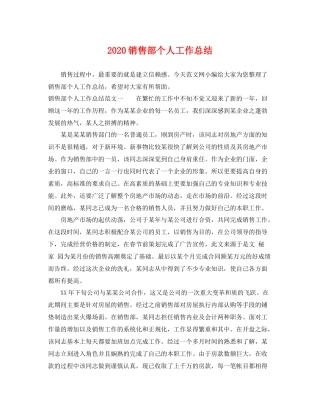 销售部个人工作总结 