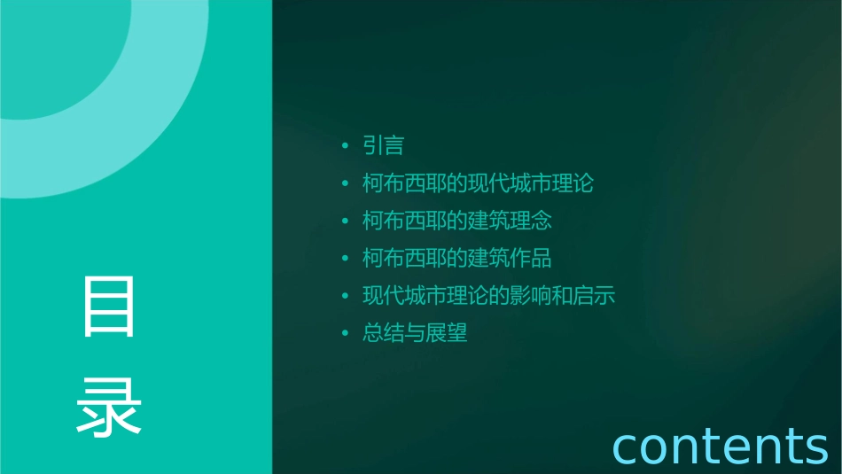 柯布西耶的现代城市理论课件_第2页