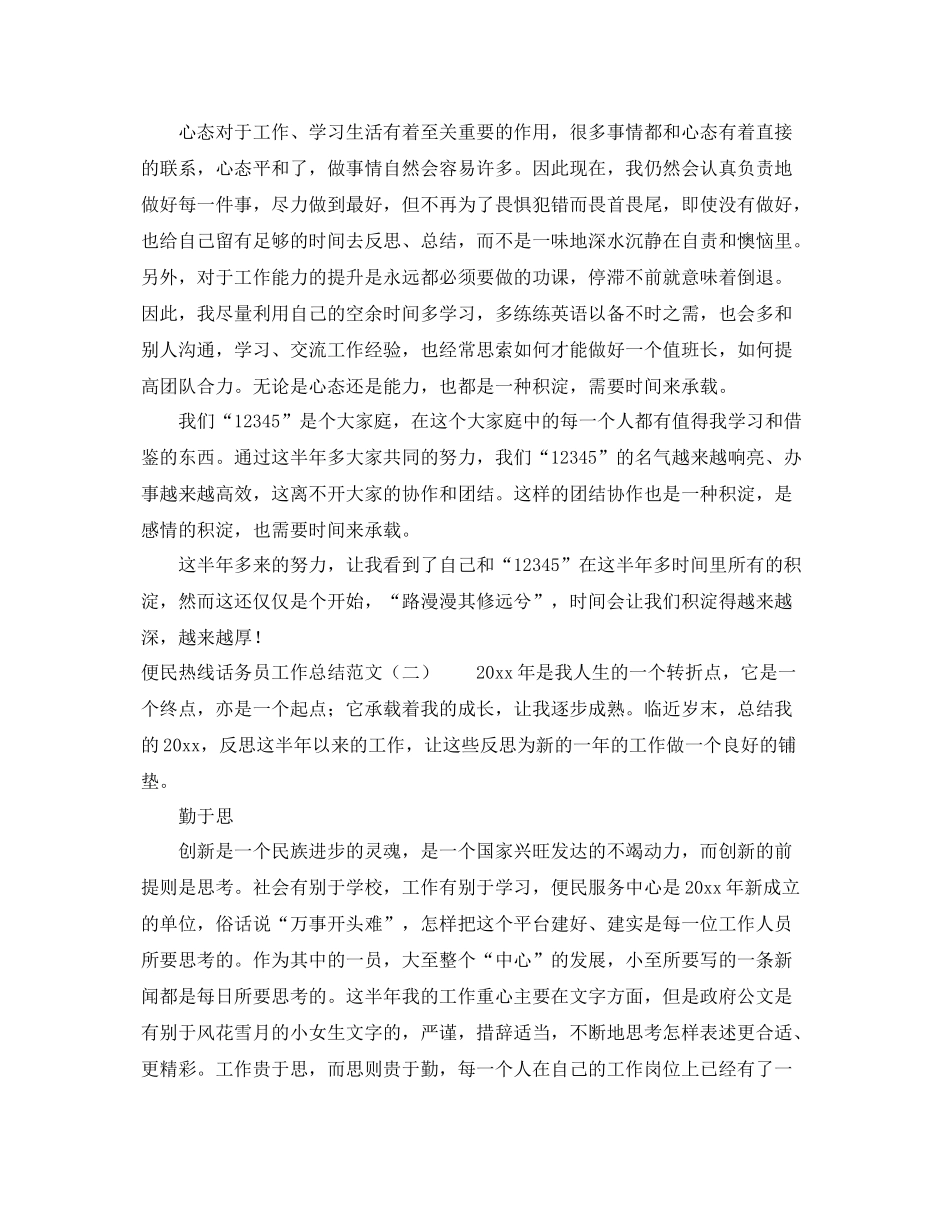 便民热线话务员的工作总结 _第2页