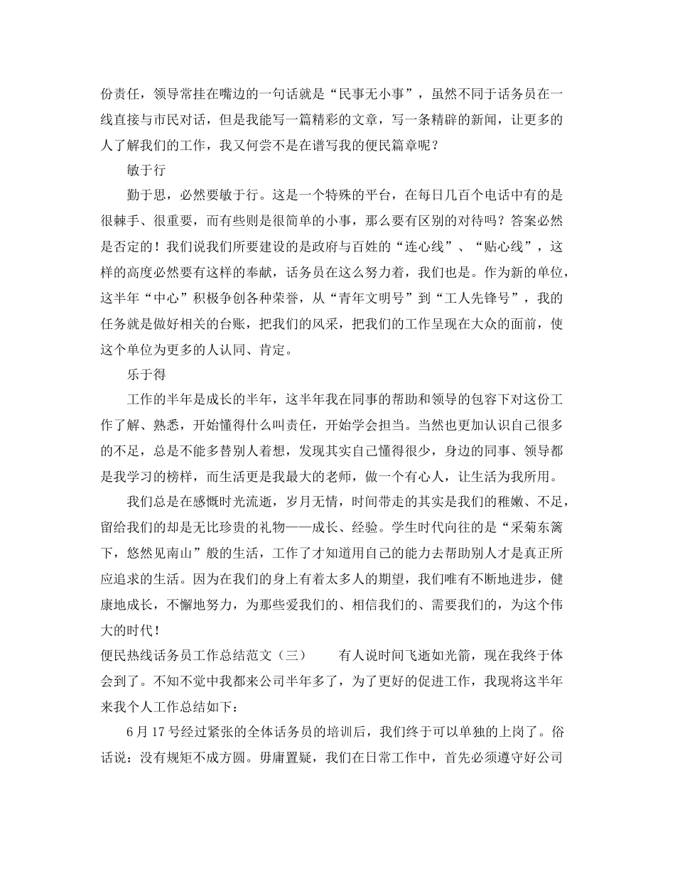 便民热线话务员的工作总结 _第3页