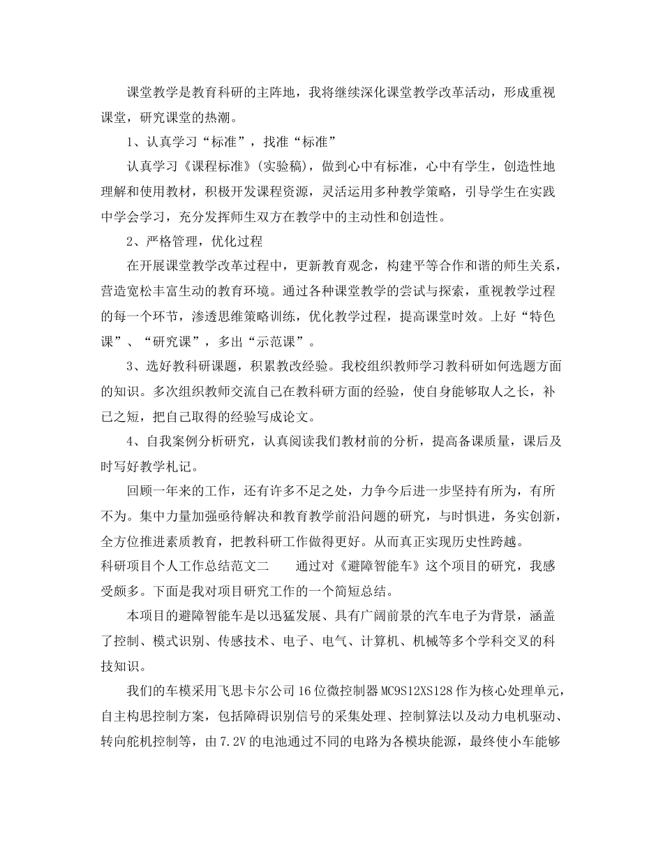 科研项目个人工作总结范文 _第2页