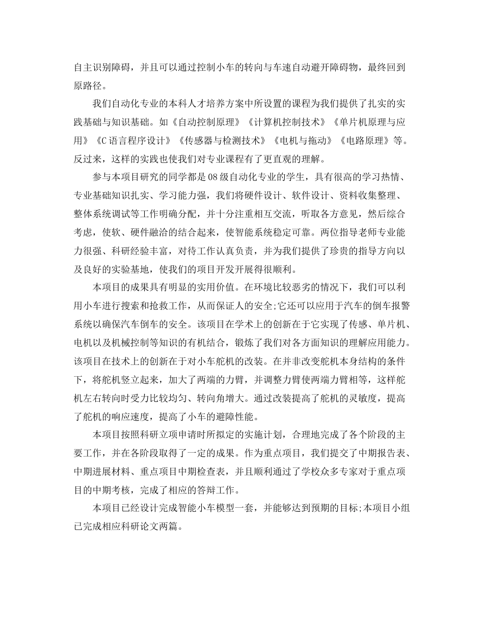 科研项目个人工作总结范文 _第3页