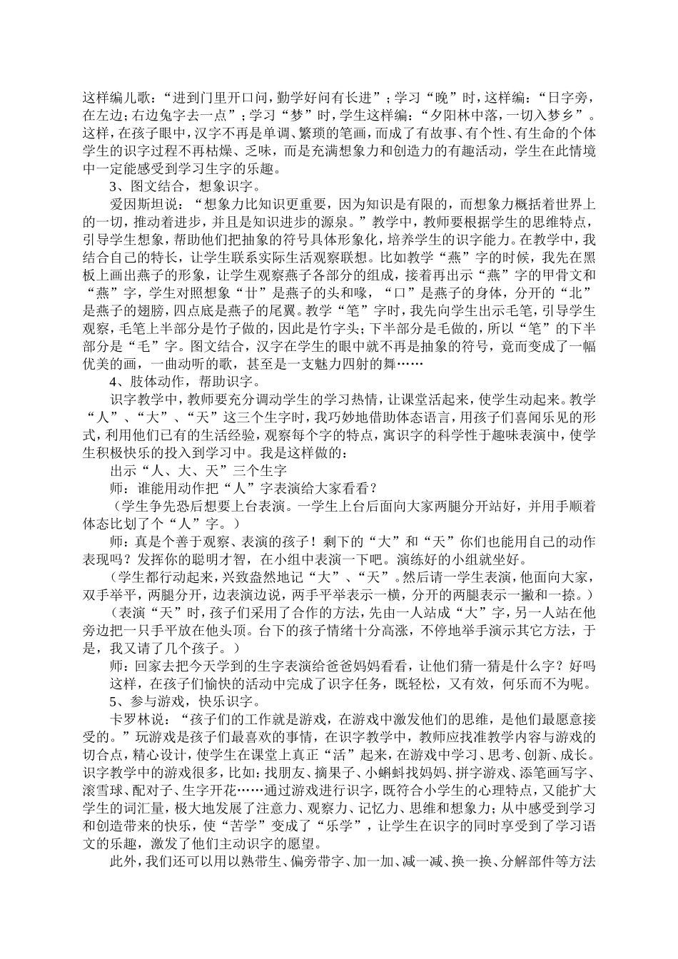 让低年级孩子在寓教于乐中高效识字_第2页