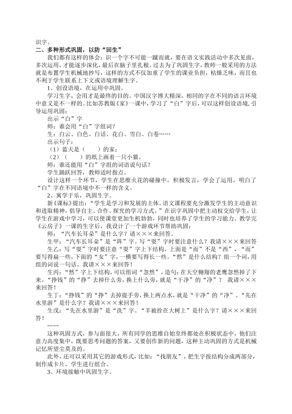 让低年级孩子在寓教于乐中高效识字_第3页