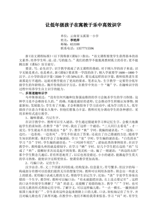 让低年级孩子在寓教于乐中高效识字