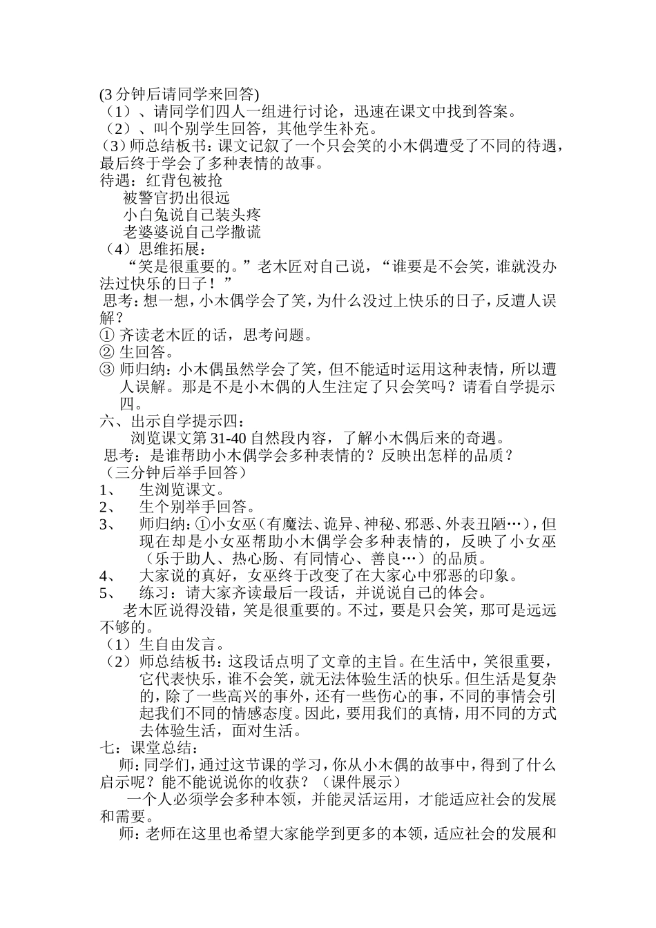 小木偶的故事_第2页