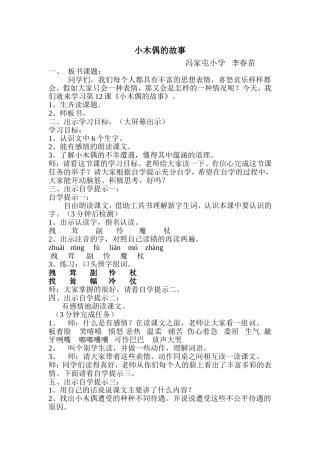 小木偶的故事