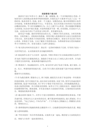 班级管理个案分析