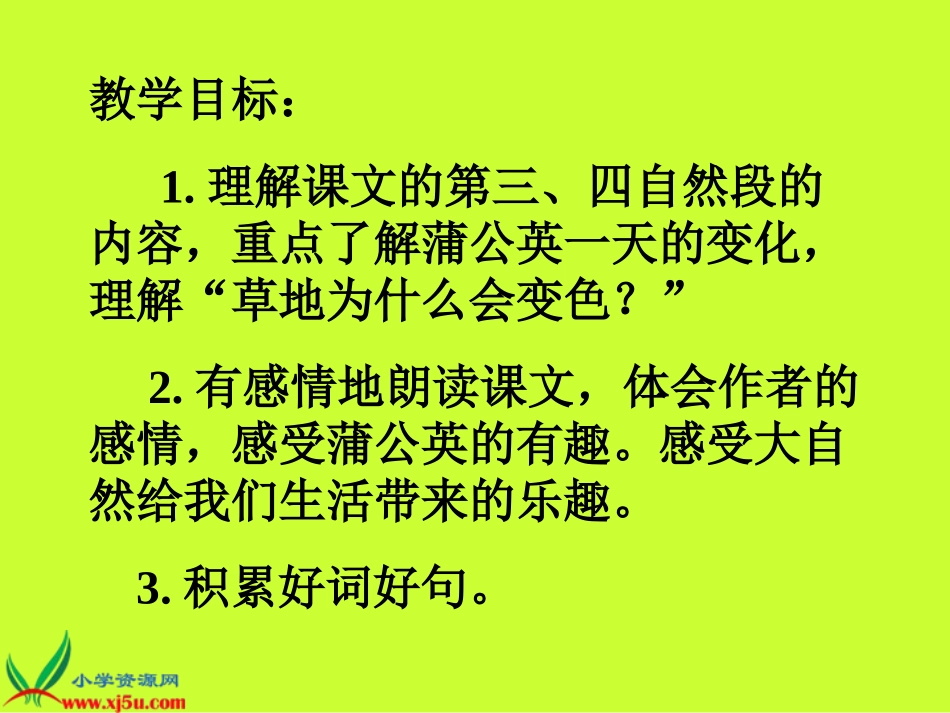人教新课标三年级语文上册《金色的草地10》PPT课件_第2页
