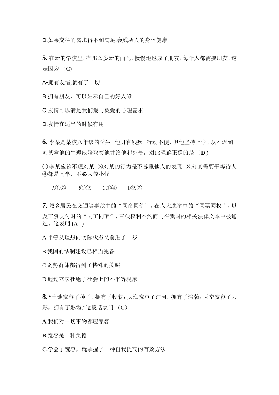 七上思品第四单元单元检测题_第2页