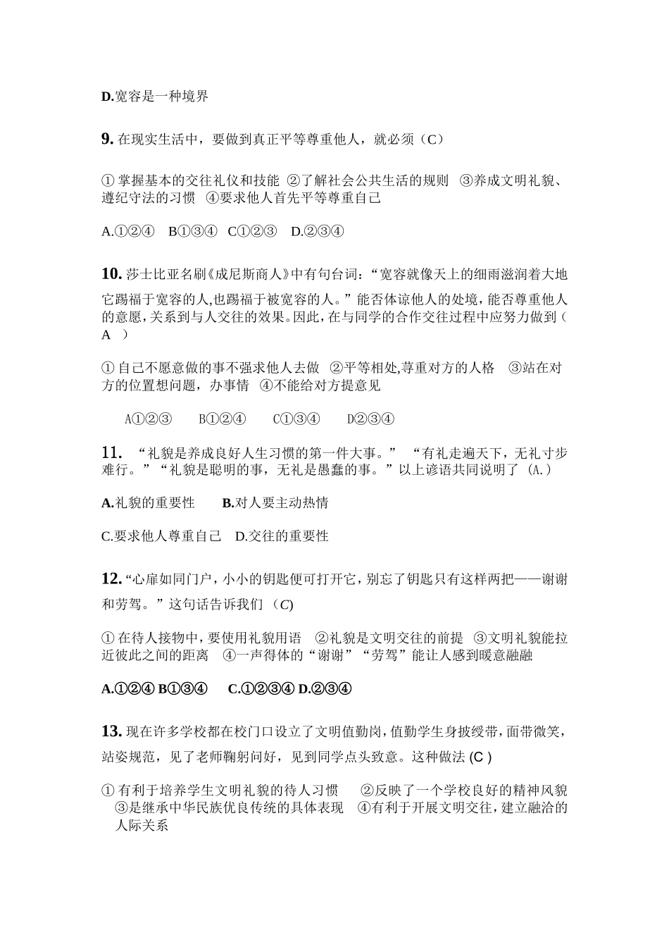 七上思品第四单元单元检测题_第3页