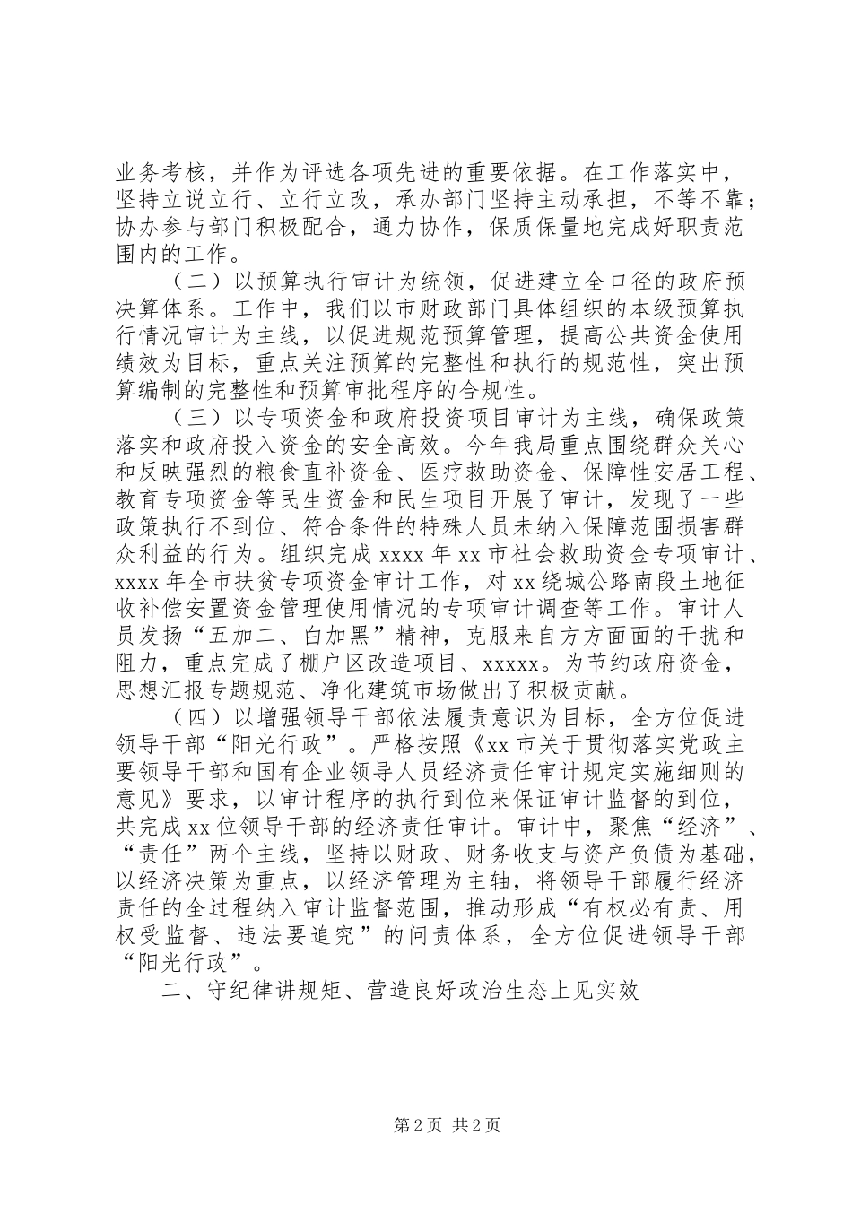 审计局三严三实专题教育四方面情况报告_第2页