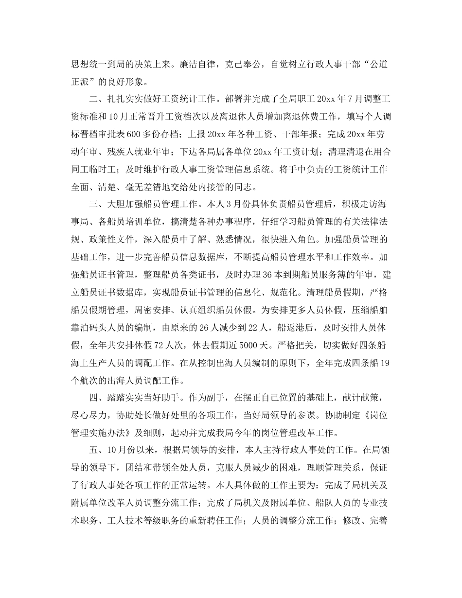年底人事工作总结 _第3页
