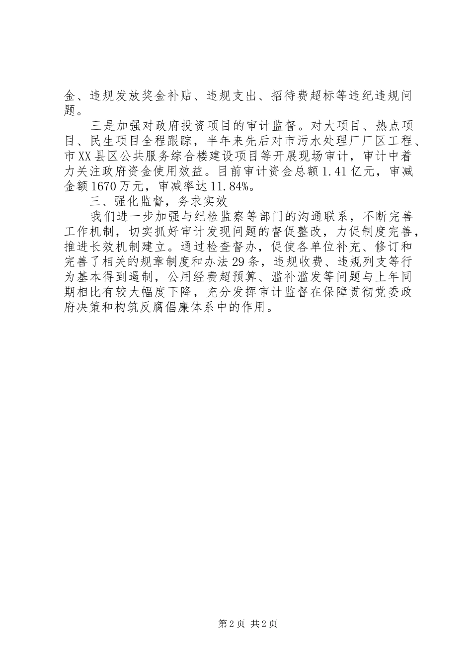 审计局上半年作风建设工作汇报_第2页