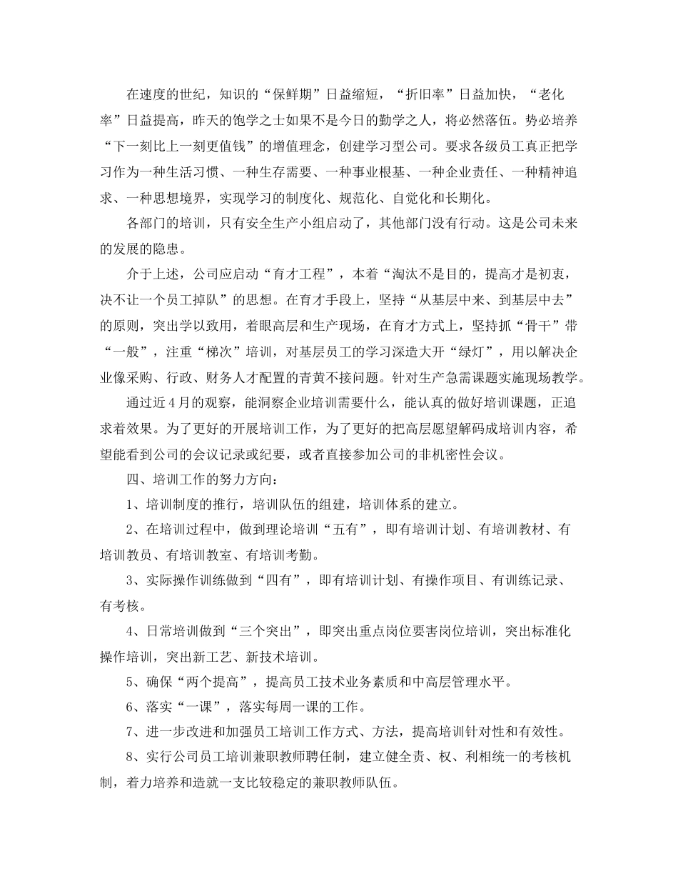 企业培训工作总结范文三篇 _第2页