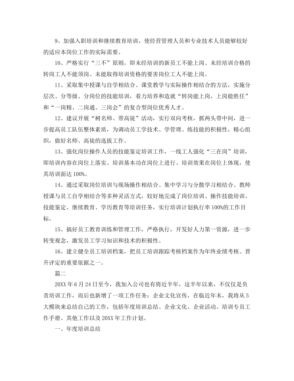 企业培训工作总结范文三篇 _第3页