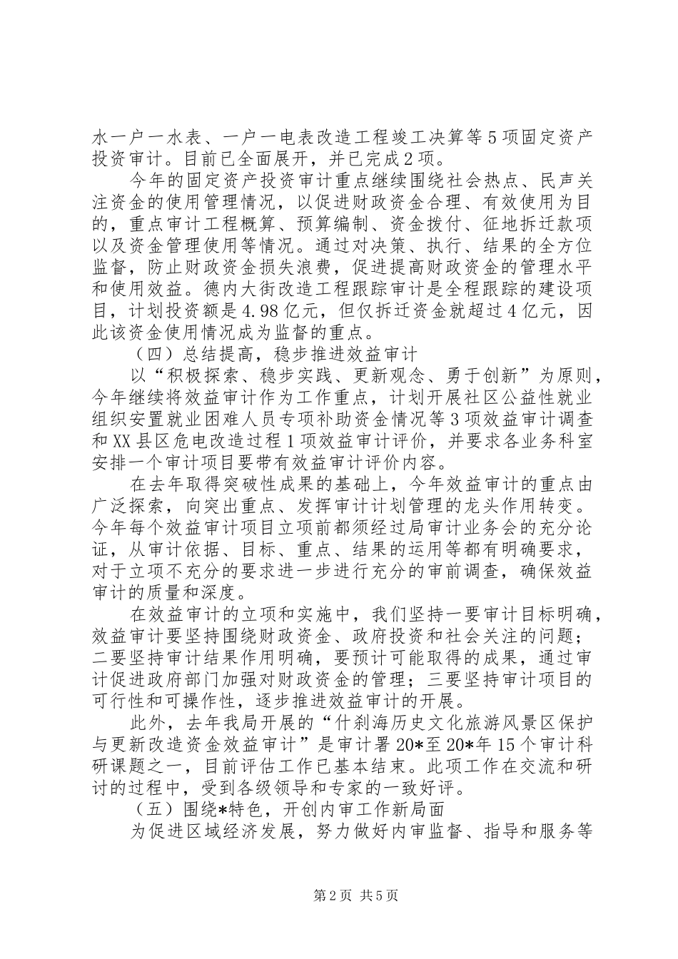 审计局上半年审计工作报告_第2页