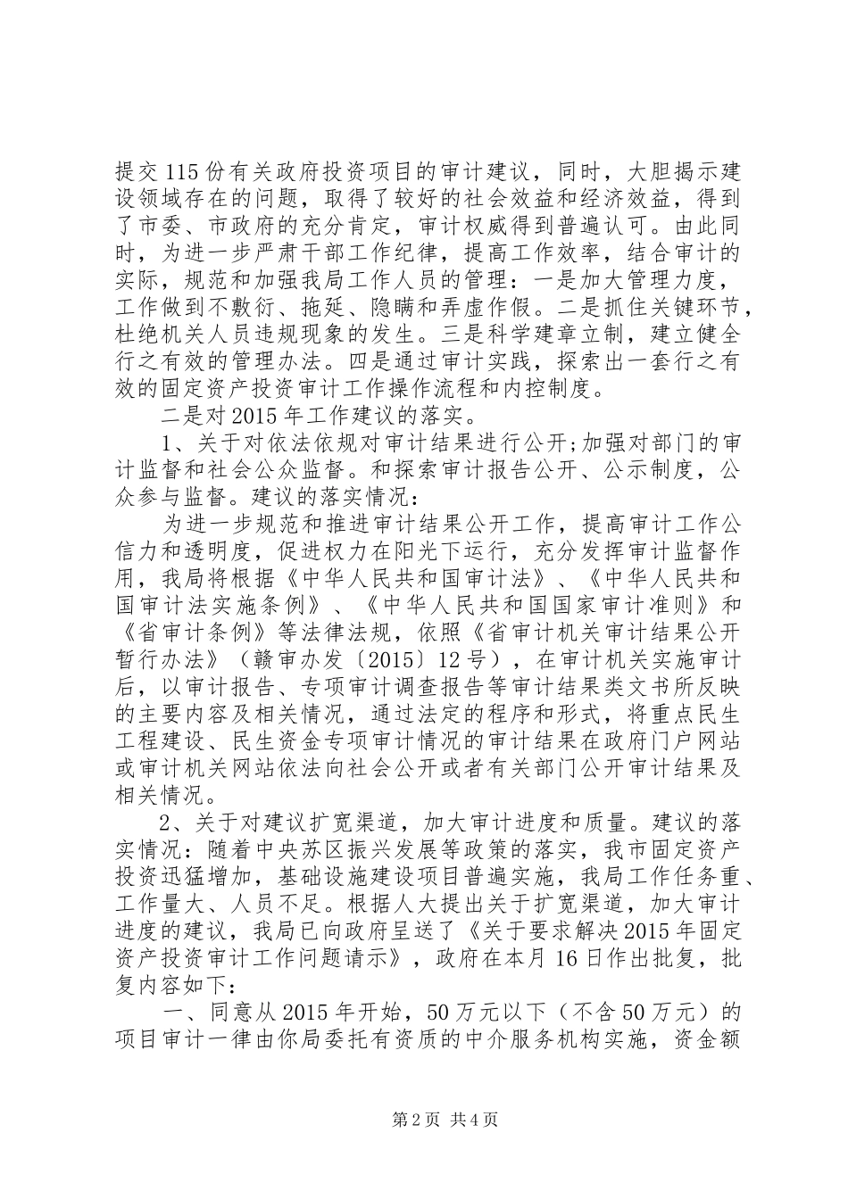 审计局三项整治工作汇报_第2页