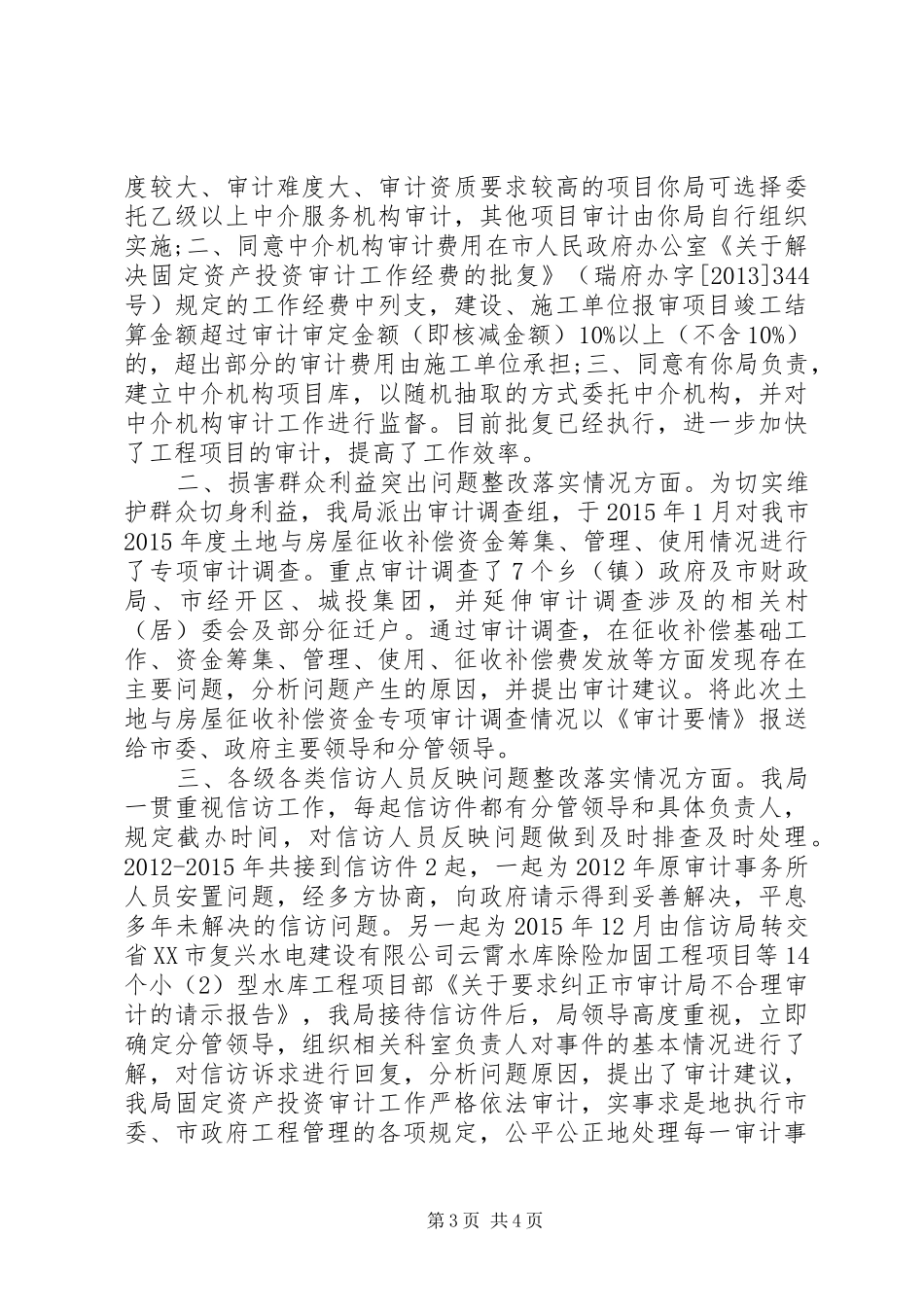 审计局三项整治工作汇报_第3页