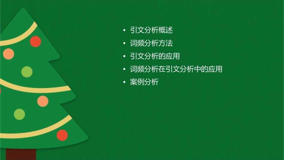 引文分析词频分析课件_第2页