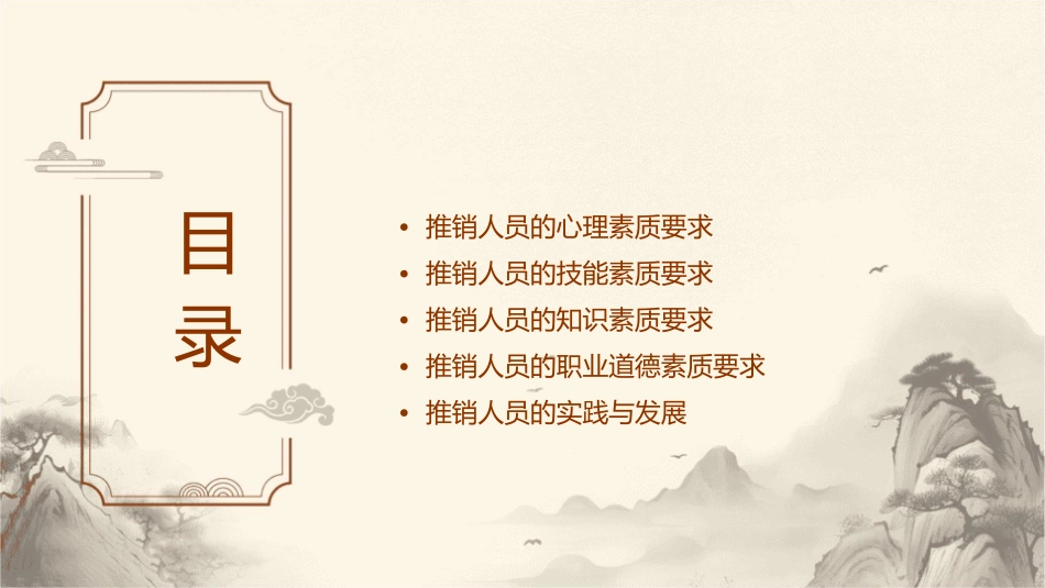 推销人员的素质要求课件_第2页