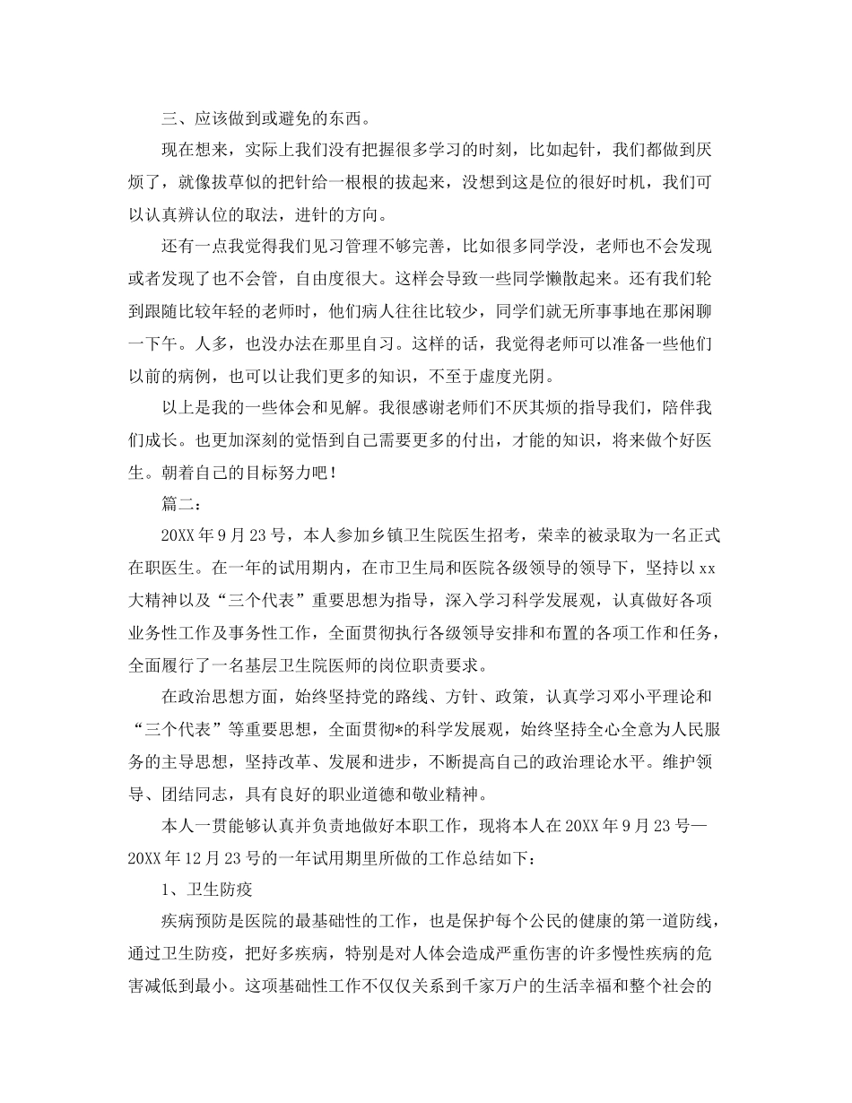 医生个人转正工作总结范文 _第2页