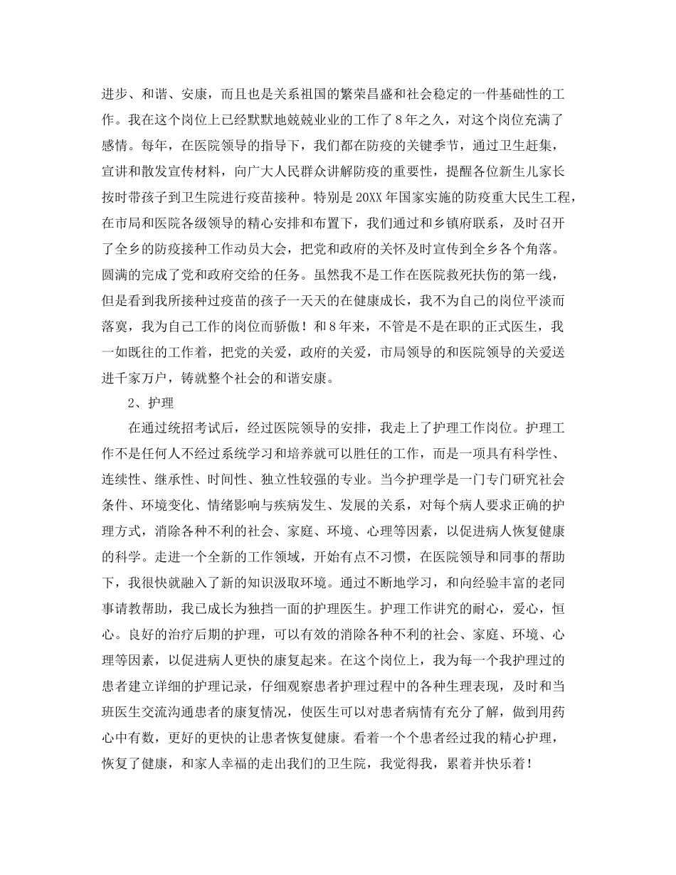 医生个人转正工作总结范文 _第3页