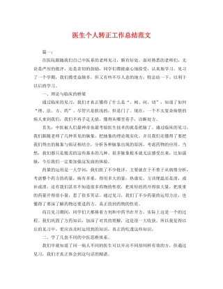 医生个人转正工作总结范文 