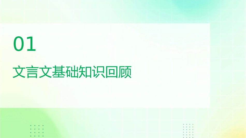 文言文专项复习课件_第3页