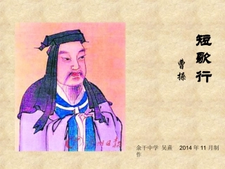 余干中学吴熹课件