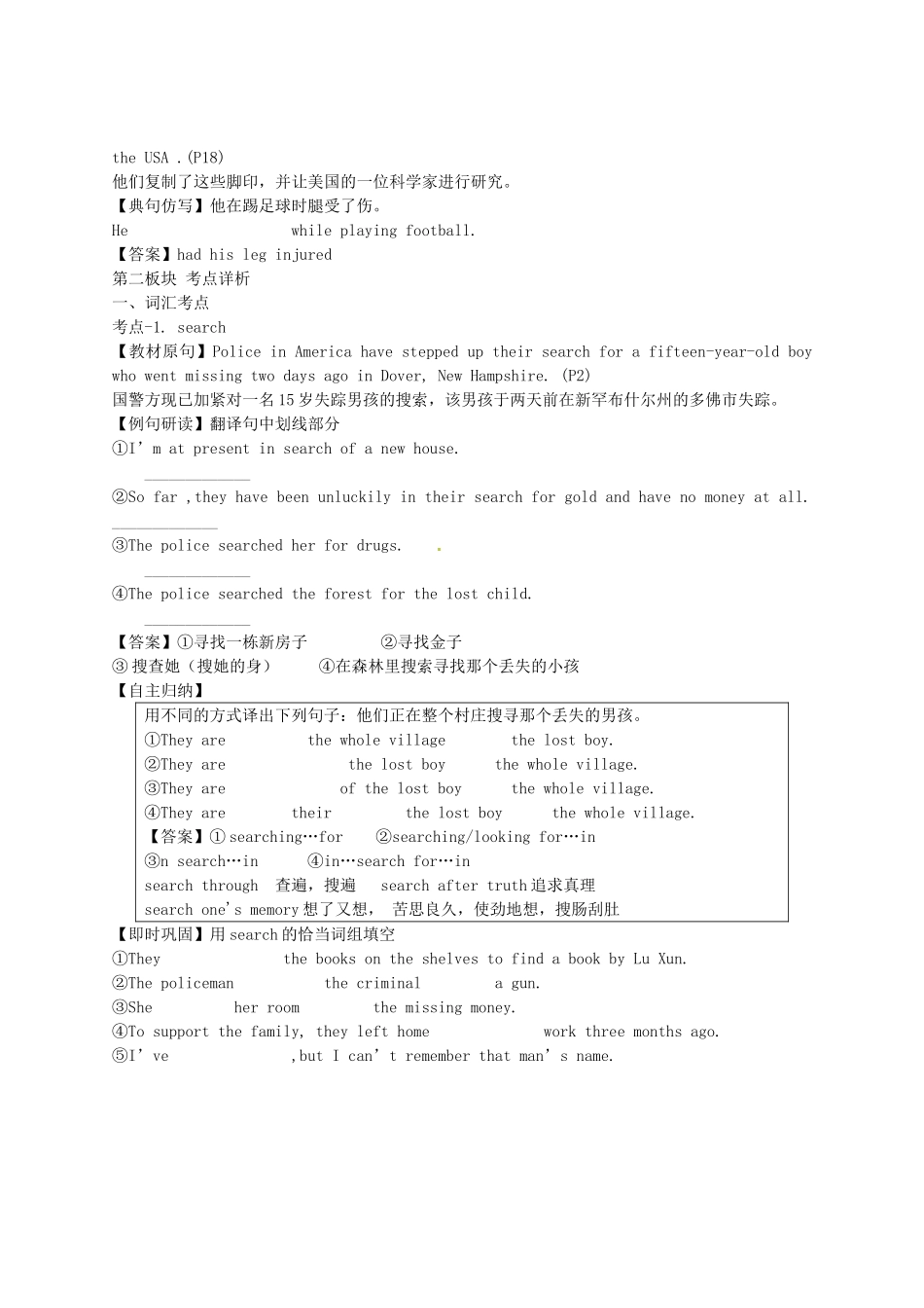 2014届高考英语一轮复习专题21Talesoftheunexplained精品讲案_第3页
