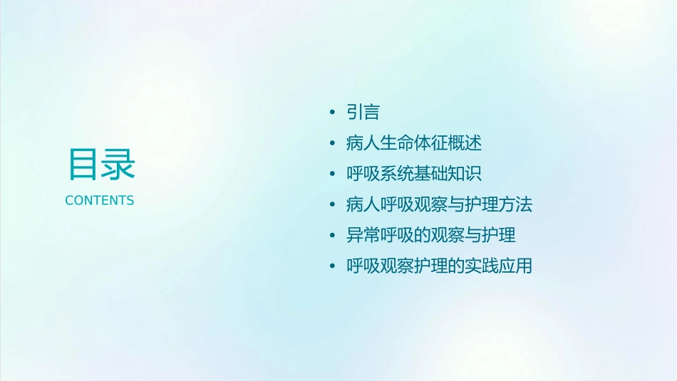 病人生命体征之呼吸观察护理课件_第2页