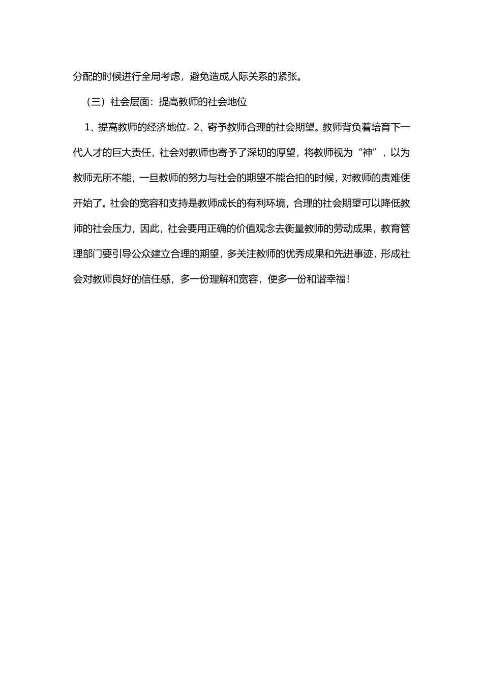 眉县营头镇黄家村小学白建平_第3页