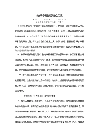 眉县营头镇黄家村小学白建平