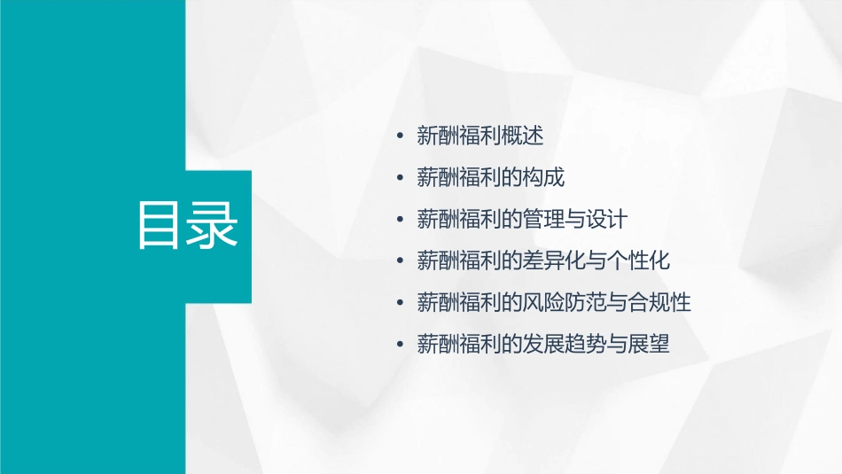 新酬福利介绍课件_第2页