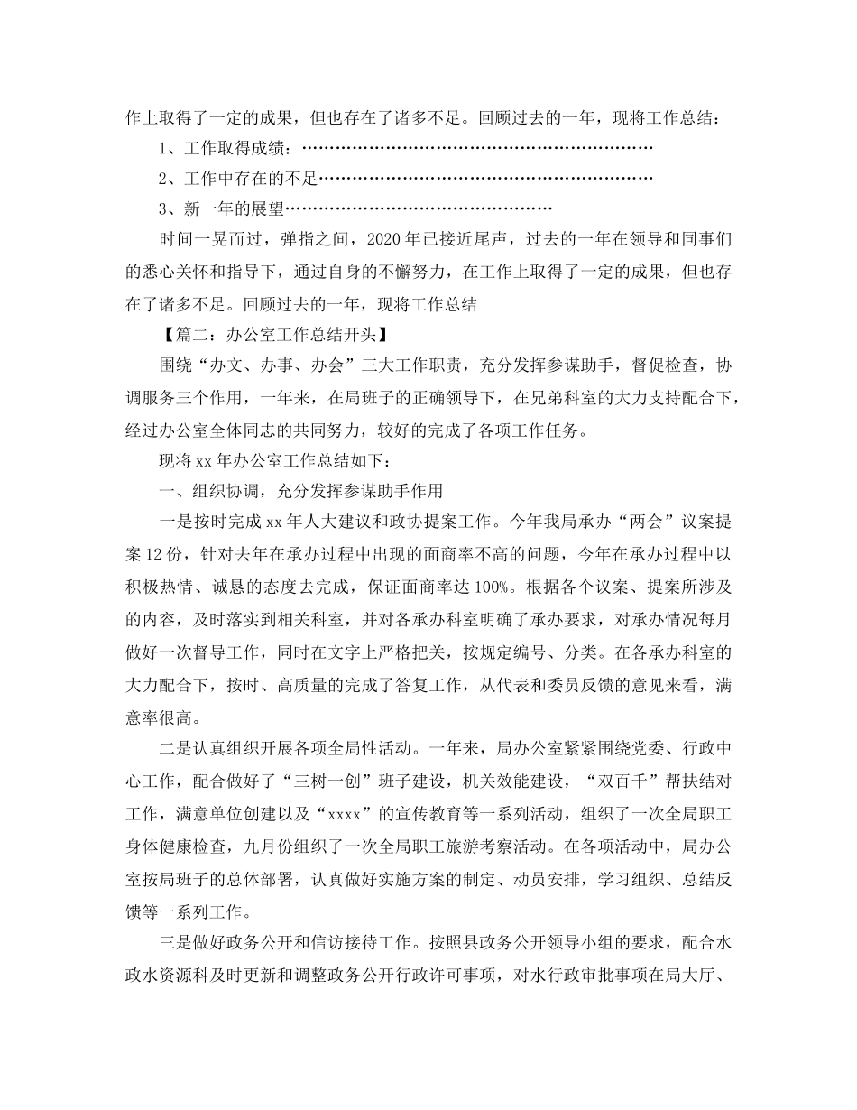 年终个人工作总结开头语 _第2页