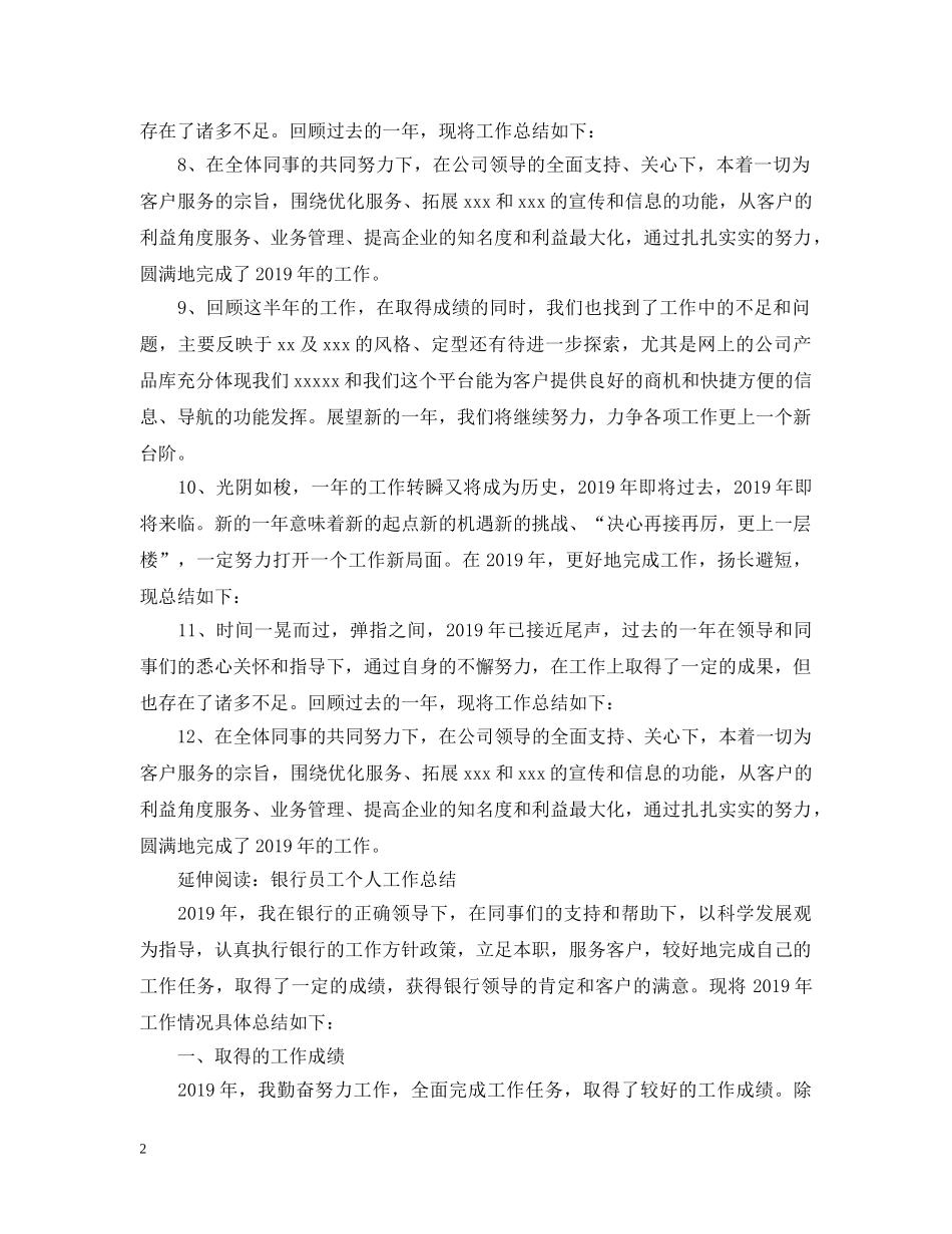 年终个人工作总结开头语范文 _第2页