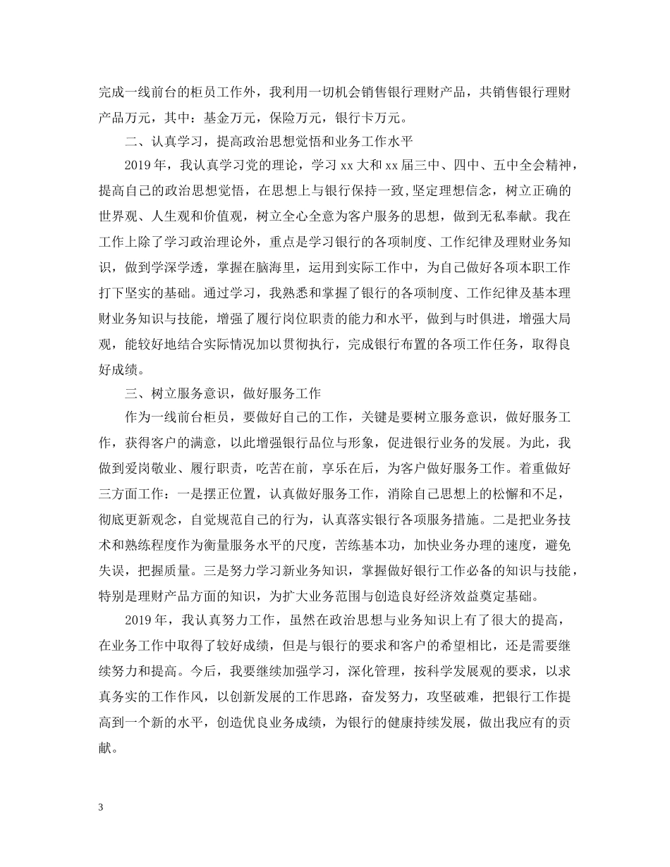 年终个人工作总结开头语范文 _第3页