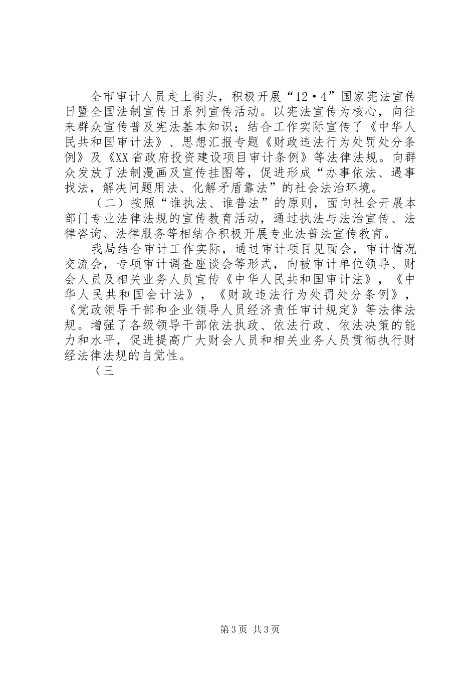 审计局“六五”普法工作开展情况自查报告_第3页