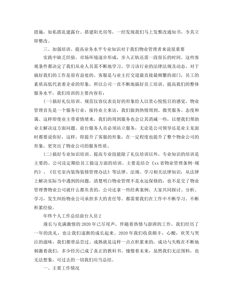 年终个人工作总结前台人员 _第2页