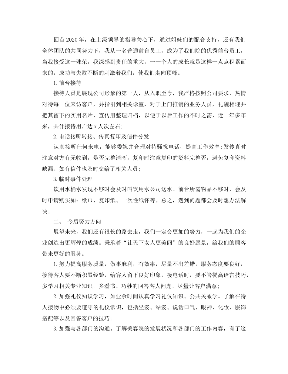 年终个人工作总结前台人员 _第3页