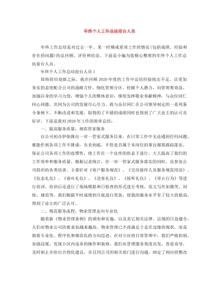 年终个人工作总结前台人员 
