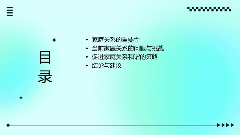 社区之家庭关系和谐促进策略_第2页