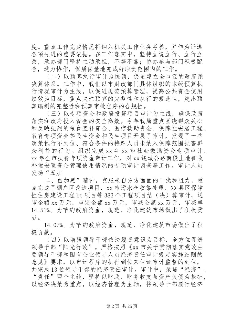 审计局“三严三实”专题教育四方面情况报告_第2页