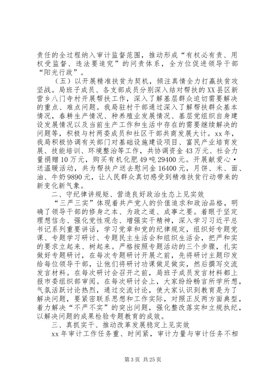 审计局“三严三实”专题教育四方面情况报告_第3页