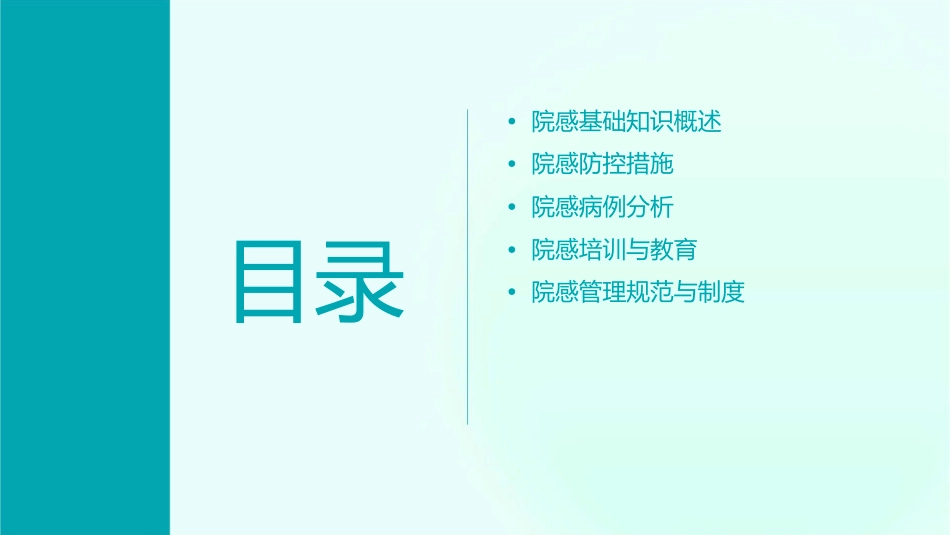 院感基础知识培训1护理课件_第2页