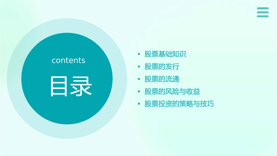 股票的发行与流通课件_第2页