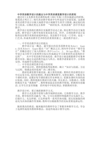 中学英语教学设计的提出与中学英语课堂教学设计的原则