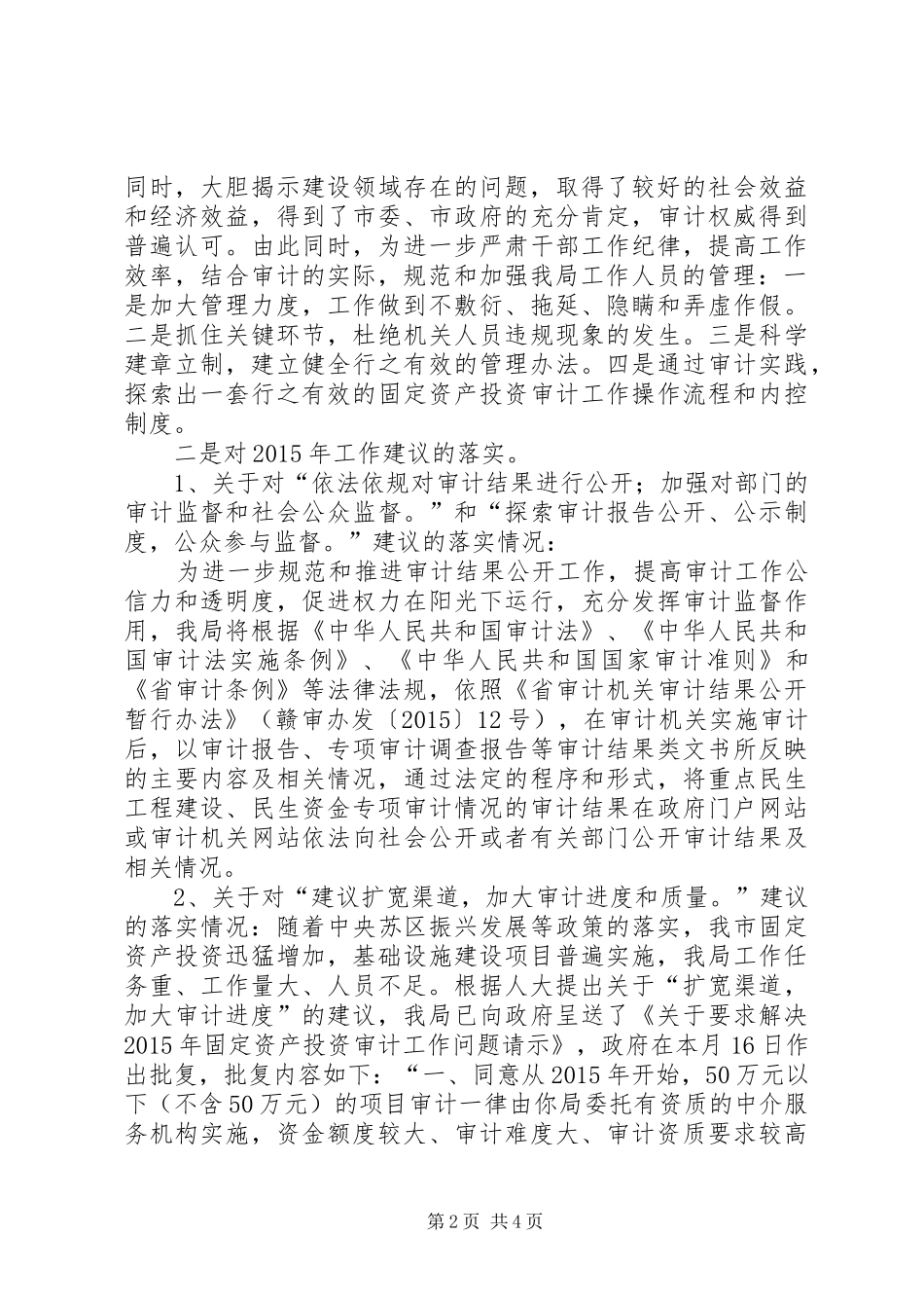 审计局“三项整治”情况汇报_第2页